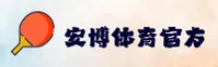 哪里可以找到安博体育app？官方正规入口一键直达。